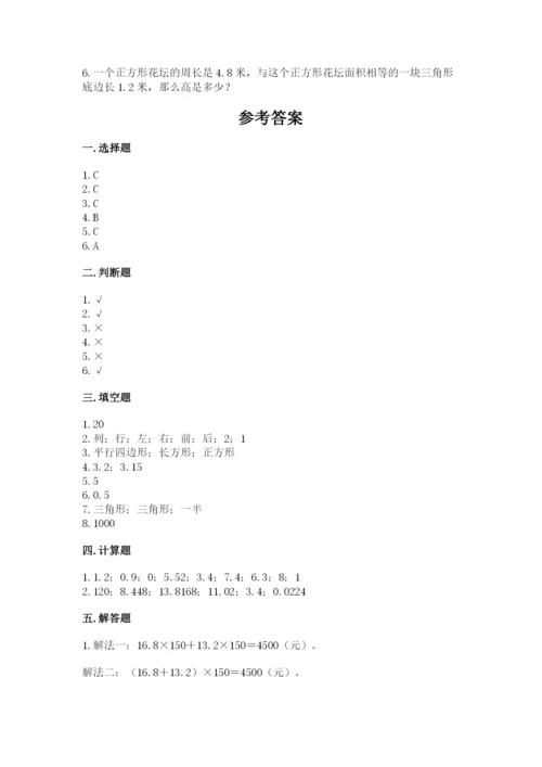 2022人教版五年级上册数学期末测试卷带答案（培优a卷）.docx