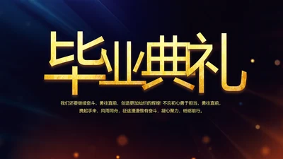 开场视频片头大气梦幻毕业典礼PPT动态模板