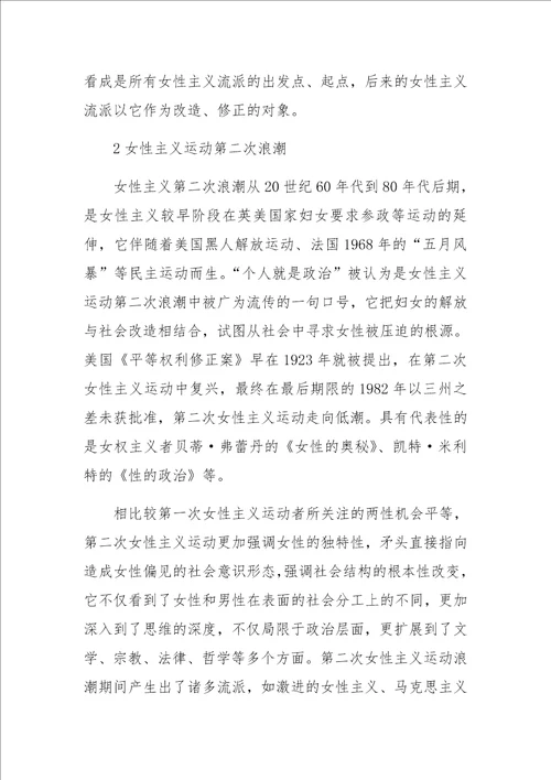 女性主义教育思想及其对成人教育学的启示