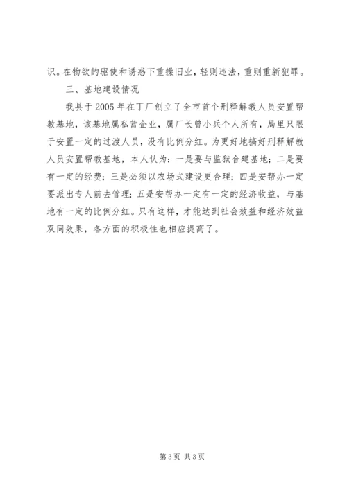 司法系统解教汇报.docx