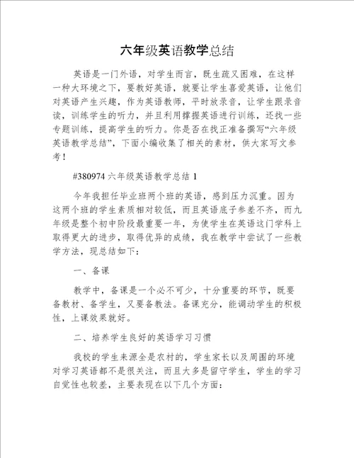 六年级英语教学总结