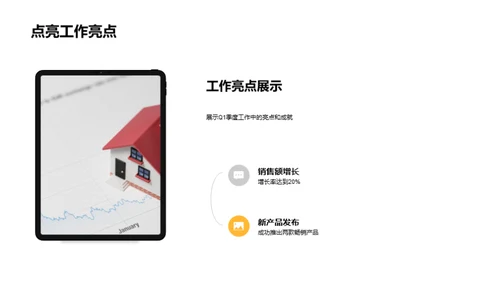 Q1家居业务回顾与展望