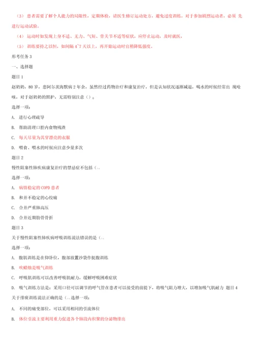 国家开放大学电大专科《老年康复训练照护》网络课形考网考作业及答案.docx