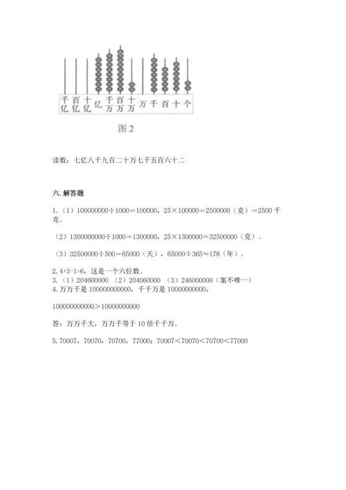 冀教版四年级上册数学第六单元 认识更大的数 测试卷加解析答案.docx