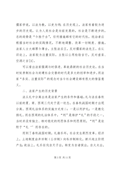 思想汇报,依法治国 (4).docx