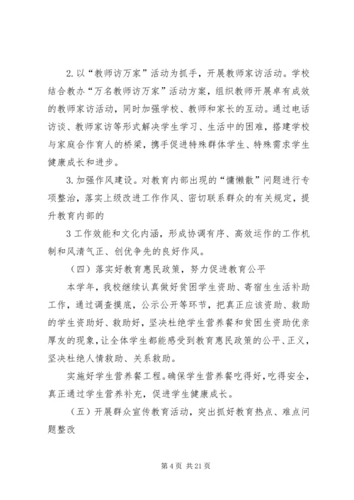 群众满意度提升整改方案.docx