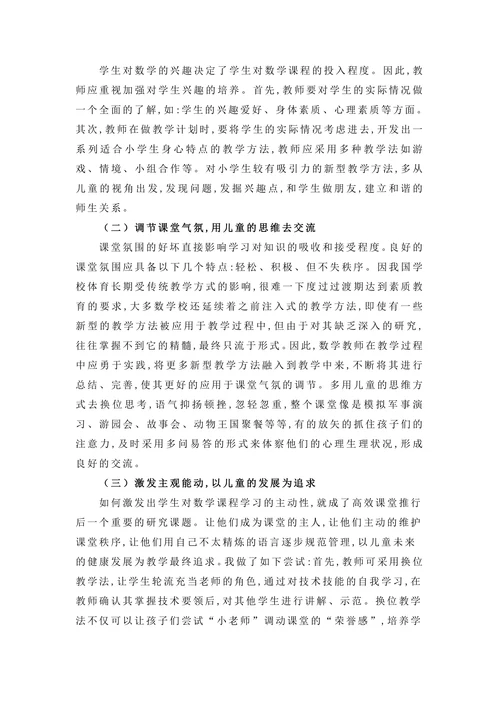 小学数学教学浅析