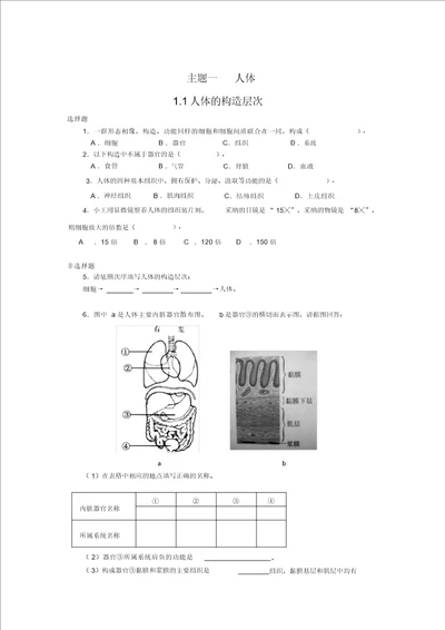生物初中教学基本要求参考样题