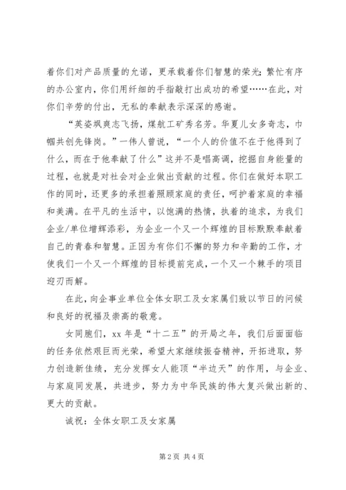 XX年三八妇女节发言稿与XX年三八妇女节庆祝活动主持词 (3).docx
