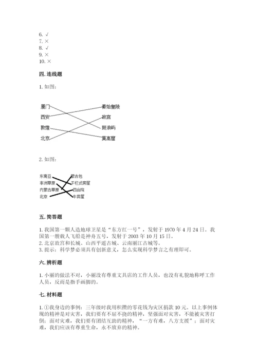 最新部编版六年级下册道德与法治期末测试卷及参考答案（基础题）.docx