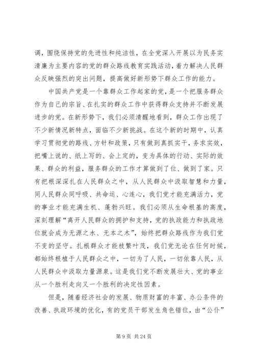 深入学习党的群众路线教育实践活动的几点体会.docx