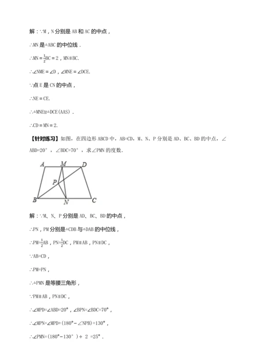 18.1.5 三角形的中位线（第三课时）【2024春人教八下数学同步优质教案】