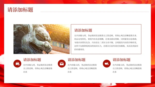 红色党政风革命精神与社会的发展PPT模板