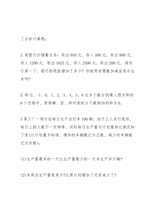 初一有理数加减.docx