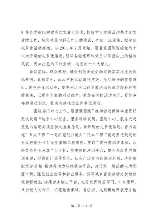 区劳保局和非党中层干部会创优讲话参考.docx