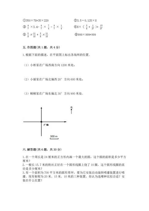 人教版六年级上册数学期末测试卷汇总.docx