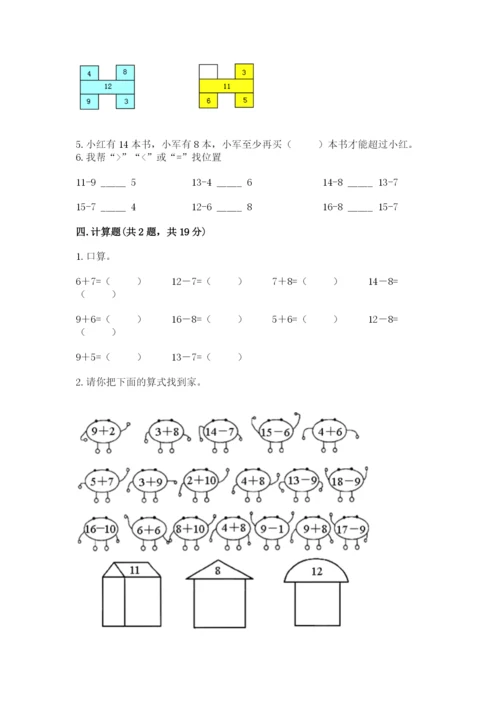 北师大版一年级下册数学第一单元 加与减（一） 测试卷及参考答案1套.docx