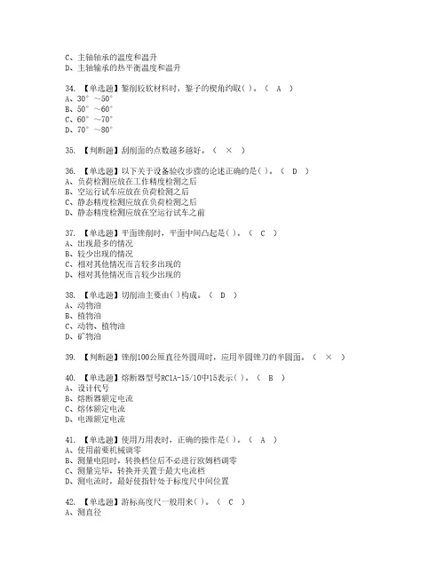 2022年机修钳工中级复审考试及考试题库含答案7