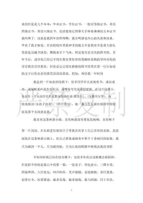 渐渐远去的背影毕业感言