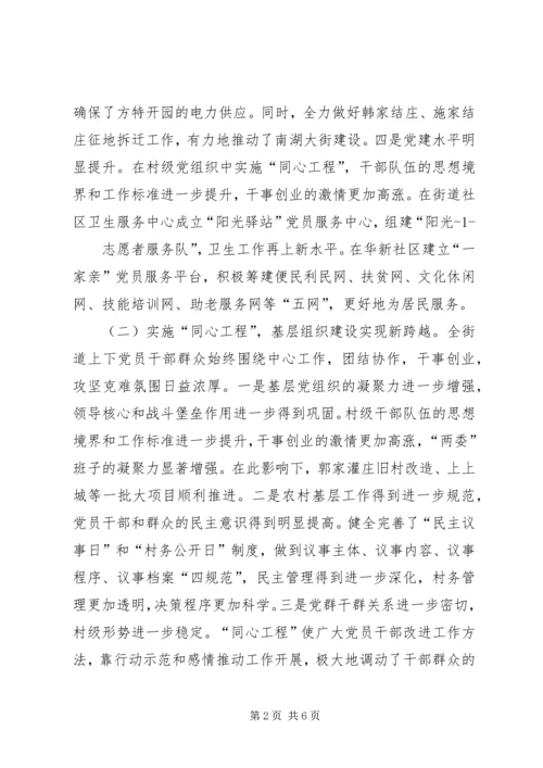 党委书记抓基层党建工作述职报告 (7).docx