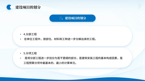 造价师建筑工程概预算概述通用PPT模板