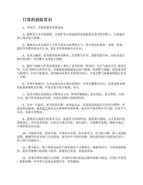 消防安全知识三提示消防安全三提示指什么