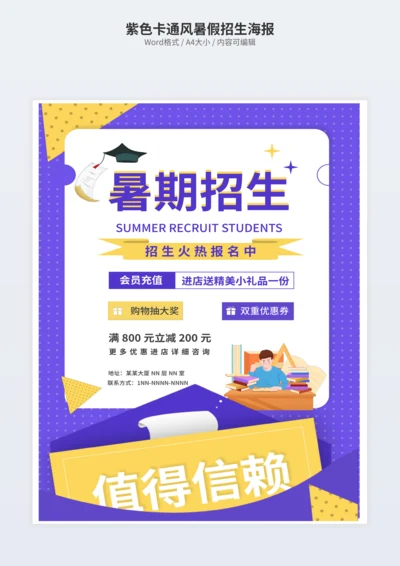 紫色卡通风暑假招生海报