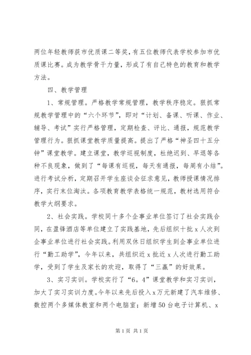 中等职业教育教学质量自评总结报告.docx