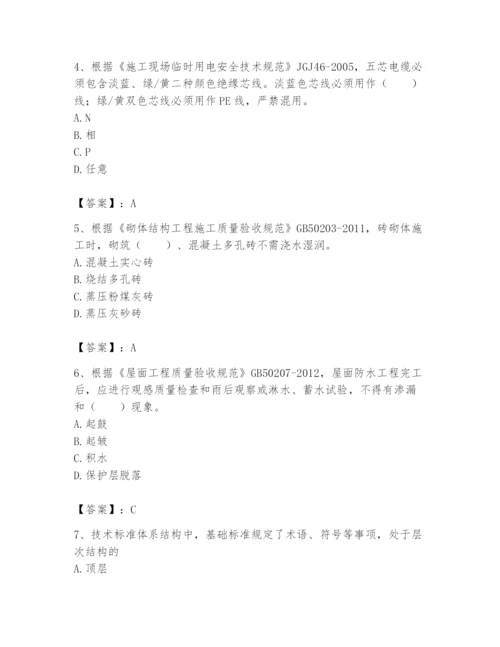 2024年标准员之专业管理实务题库【名师推荐】.docx