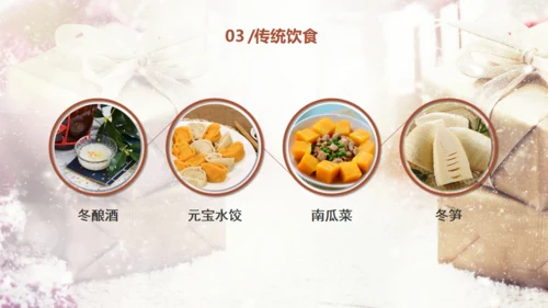 温馨冬至通用PPT模版