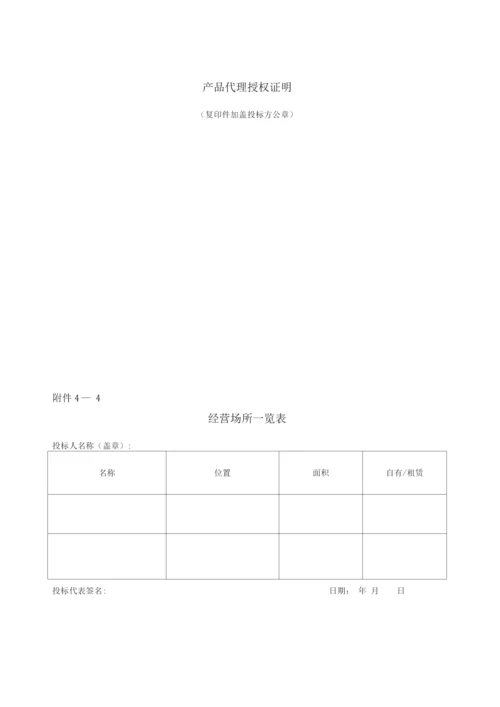 行政事业单位办公设备投标文件.docx