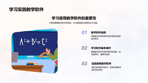 教学课件制作讲座PPT模板