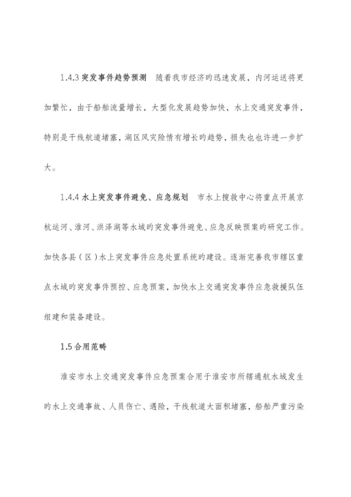 市水上交通突发事件应急全新预案.docx