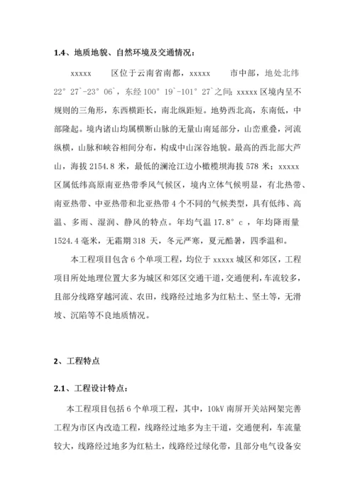 电网公司xx项目配网项目技术投标方案.docx