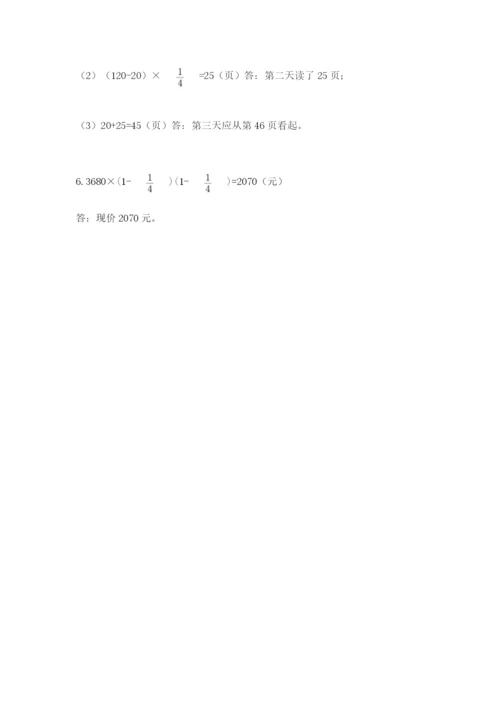 六年级数学上册期末考试卷附参考答案【预热题】.docx