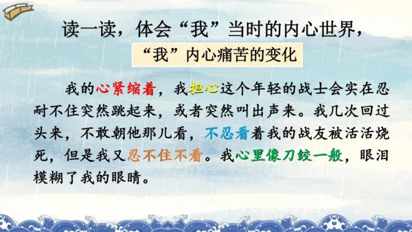统编版语文六年级上册 第四单元  语文园地四（课件）