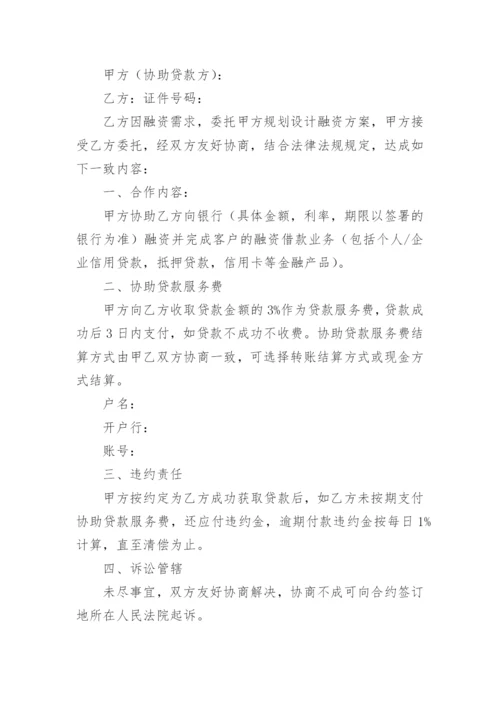 居间服务协议书_4.docx