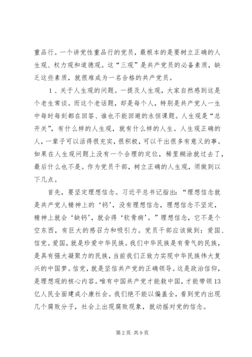 廉政教育党课《加强党性锻炼增强廉洁自律》.docx