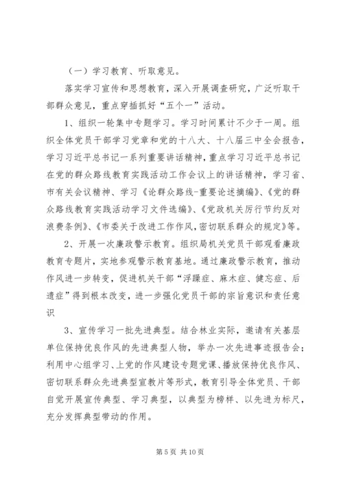 食药监管局推进群众路线教育实践活动实施方案 (3).docx