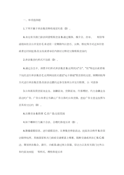 2023年防范非法集资测试题库.docx