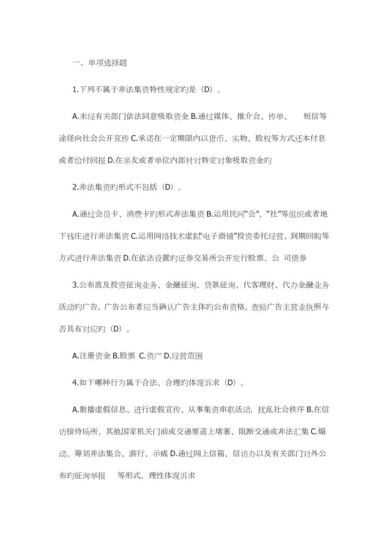 2023年防范非法集资测试题库.docx