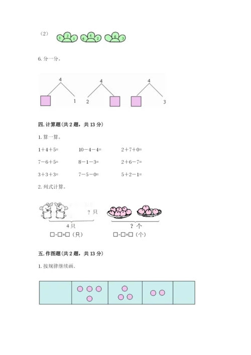 北师大版一年级上册数学期中测试卷【全优】.docx