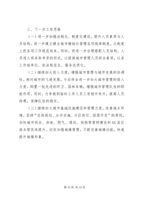 城市精细化管理工作汇报材料 (4).docx