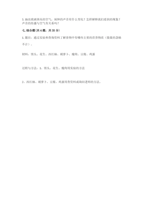 教科版四年级上册科学期末测试卷精品（名师推荐）.docx