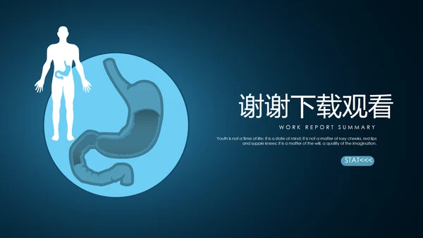 医疗医学胃肠道消化ppt课件动态模板