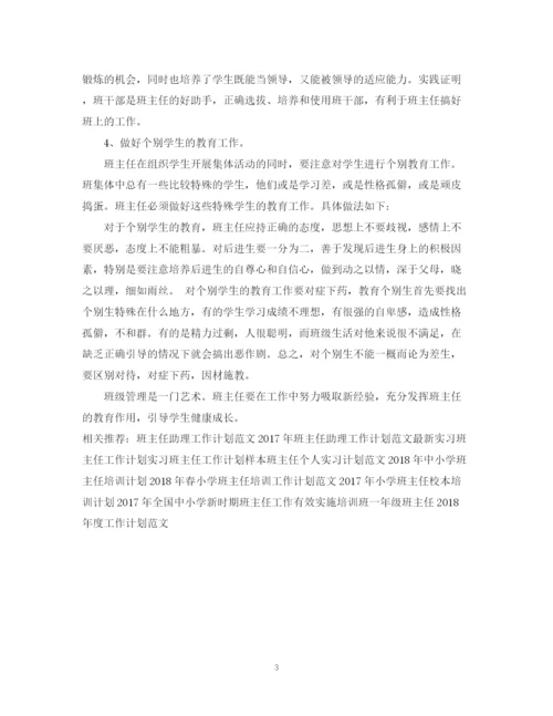 精编之四年级上班主任工作计划范文参考.docx