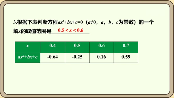 人教版数学九年级上册22.2  二次函数和一元二次方程课件（共55张PPT）