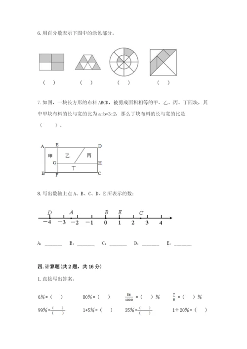 北师大版小学六年级下册数学期末检测试题（能力提升）.docx