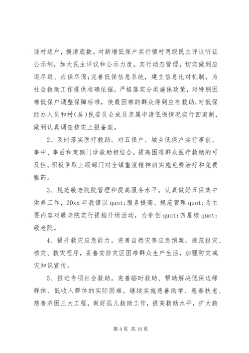 社区民政工作计划 (5).docx