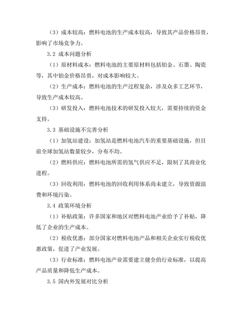 燃料电池技术的商业化进程分析